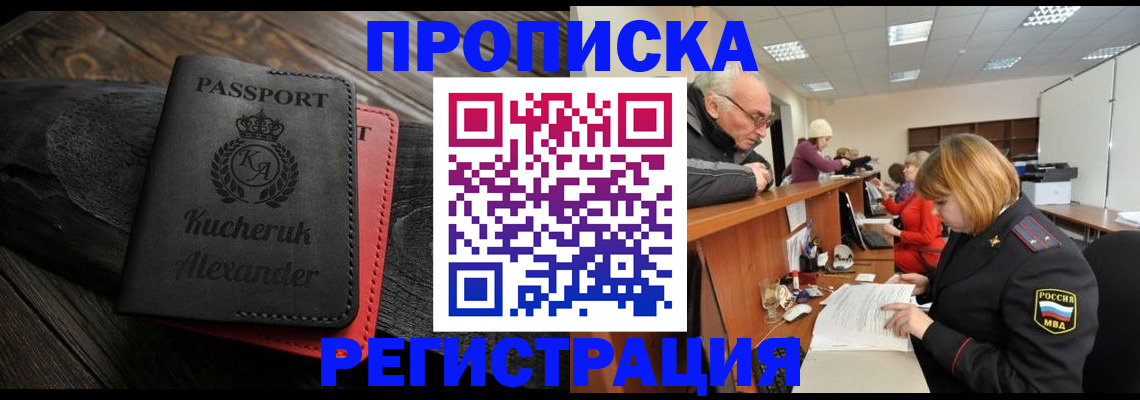 прописка гарантия в Озёрах